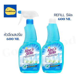 น้ำยาเช็ดกระจก King's Stella (คิงส์สเตลล่า) Glass Cleaner ไม่มีแอมโมเนีย ขจัดความมัน ทำความสะอาดกระจก