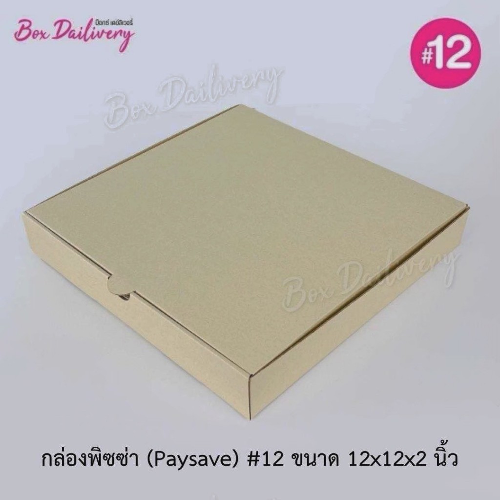 (Pay save) กล่องพิซซ่า ลูกฟูก ขนาด12 - 13นิ้ว แพ็ค50ใบ