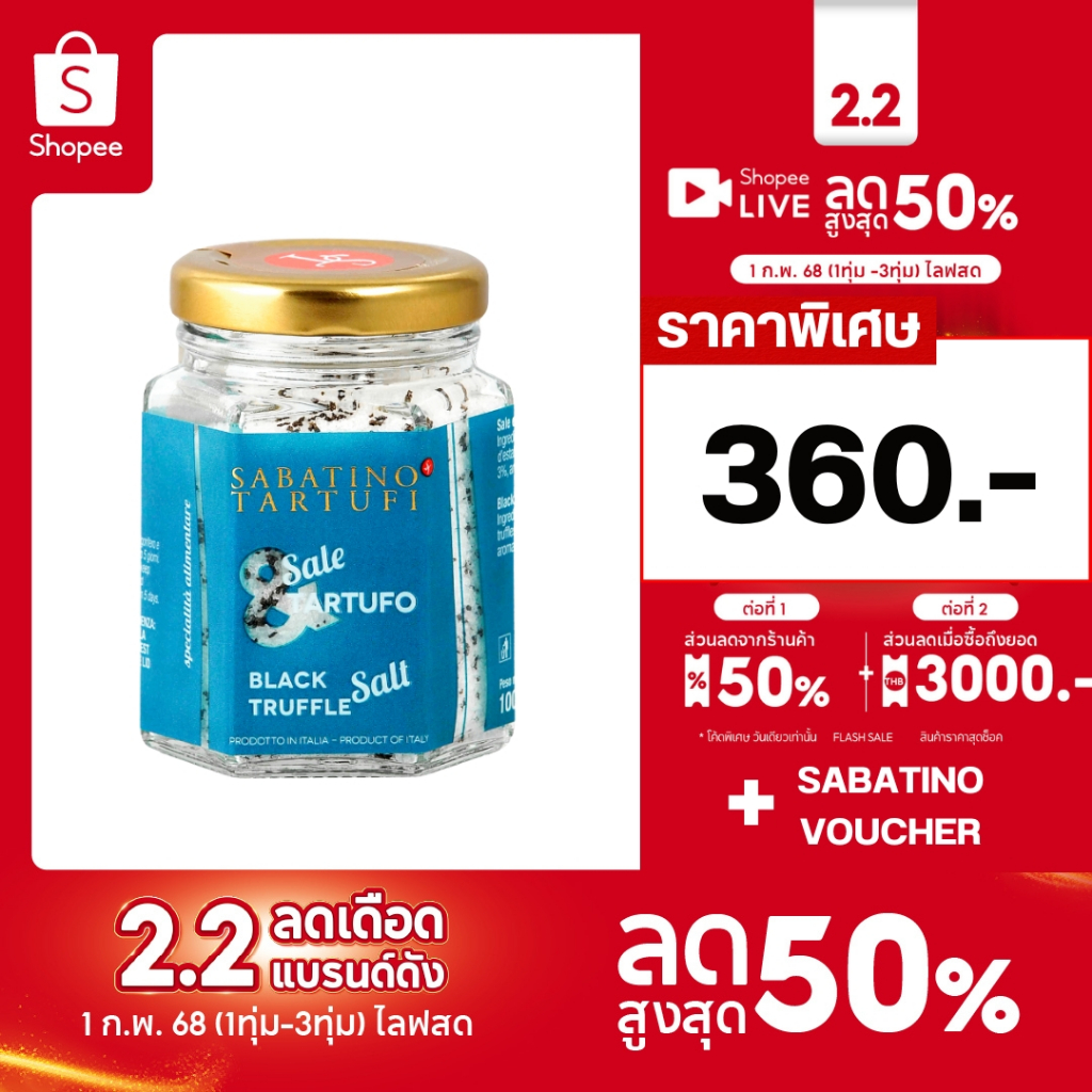 เกลือเห็ดทรัฟเฟิลดำ 45g -100g BlackTruffleซาบาติโน่ทาร์ทูฟี่SABATINO TARTUFI THAILAND