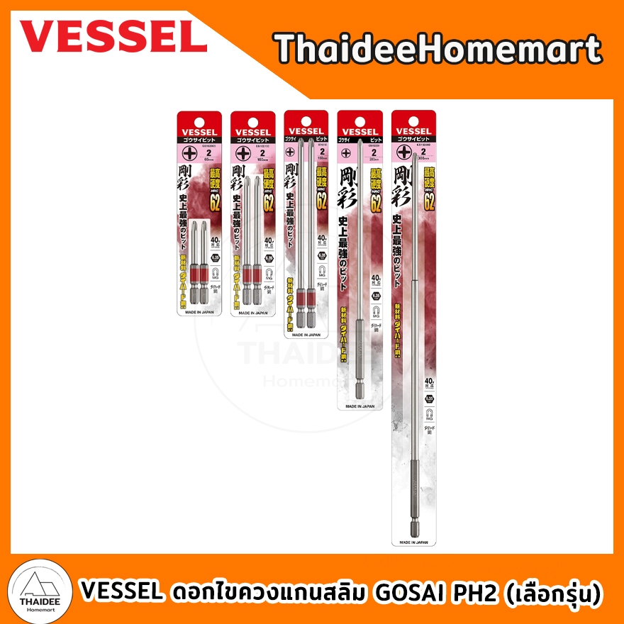 VESSEL ดอกไขควงแกนสลิม GOSAI PH2 GS162065 / GS162100 / GS162150 / GS162200 / GS162300 (เลือกรุ่น)