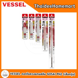 VESSEL ดอกไขควงแกนสลิม GOSAI PH2 GS162065 / GS162100 / GS162…