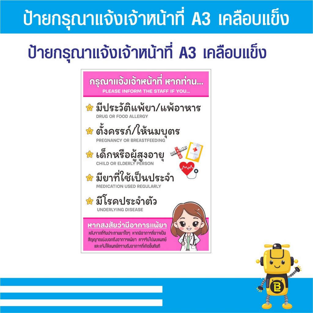 ป้ายแจ้งเจ้าหน้าที่ A3 และ A4  เคลือบแข็ง