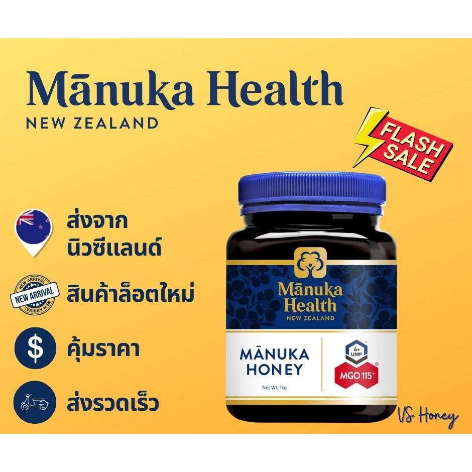 Manuka Honey MGO115+ 1kg พร้อมส่ง Manuka Health น้ำผึ้งมานูก้า ของเเท้ 100% จากประเทศนิวซีเเลนด์