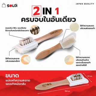 🌟 รีวิว 4.9 🔥Special For CANVAS ชุดทำความสะอาดหนังกลับ หนังด้าน SOUJI ครบชุด ✅แปรงลวด ยางลบ ขนม้า