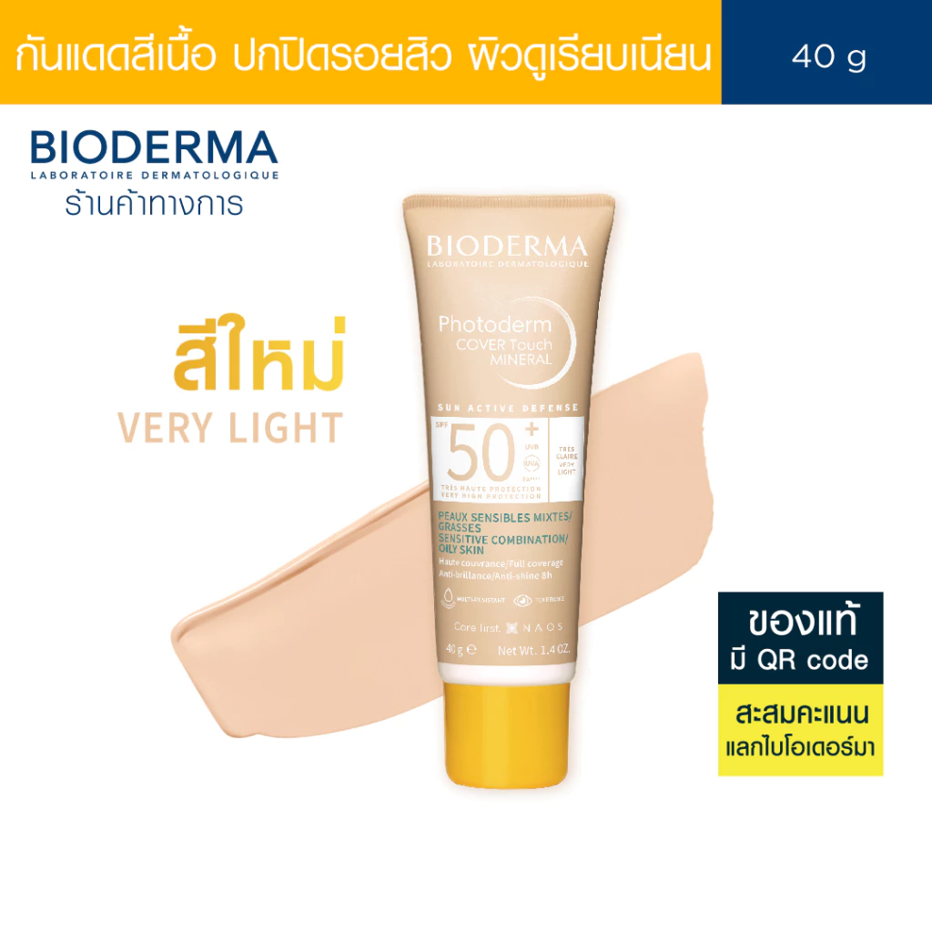 [EXP 31/10/2027] Bioderma Photoderm Cover Touch Mineral SPF50+ (Very Light Color) 40 ml กันแดดสีเนื้อ คุมมันนาน 8 ชม.