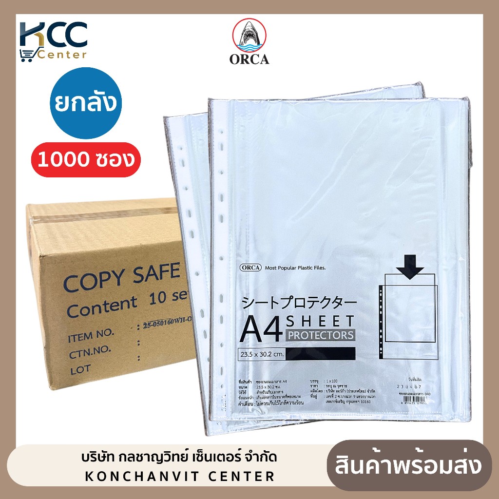 (ยกลัง/1000ซอง) ไส้แฟ้ม แฟ้มซอง 11 รู ออร์ก้า Orca ซองอเนกประสงค์