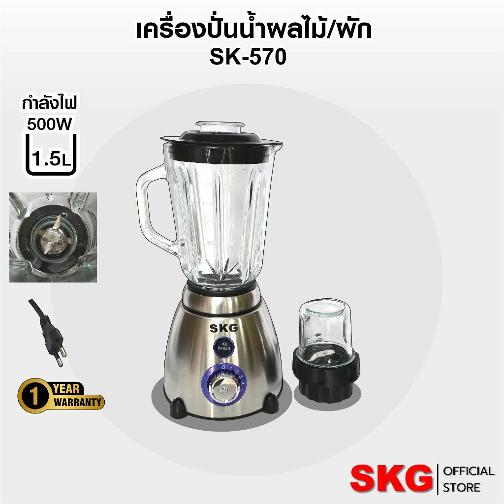 SKG เครื่องปั่น น้ำผลไม้ 500w 1.5ลิตร โถแก้ว รุ่น SK-570 สีเงิน