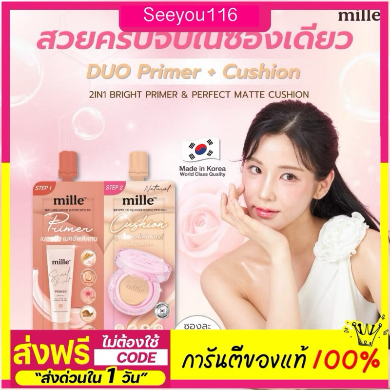 Milleมิลเล่ ซองคู่ คุชชั่น+ไพรเมอร์  (คู่ดูโอ้)