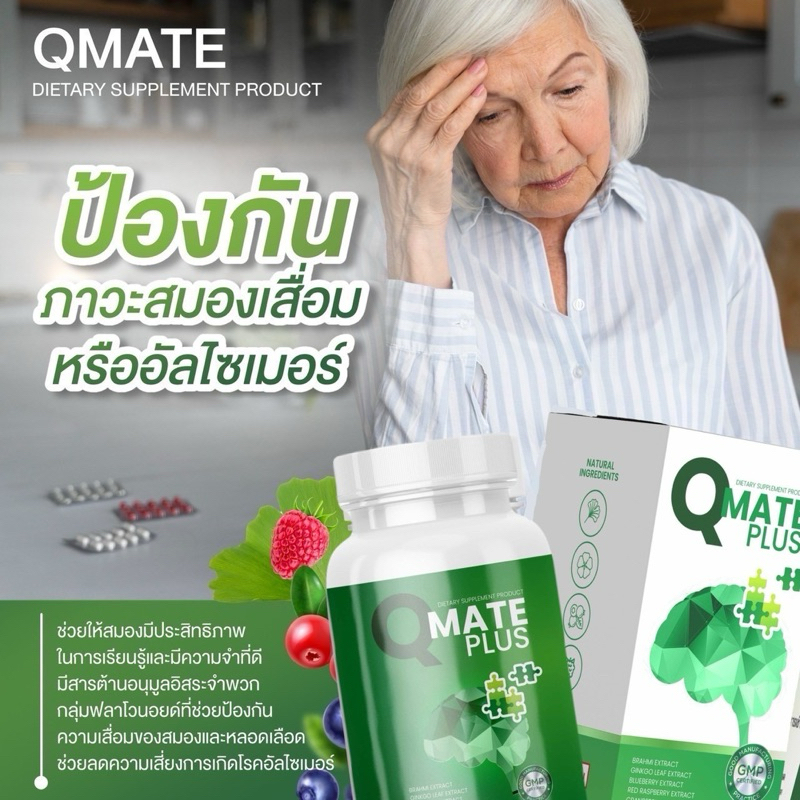 Qmate คิวเมด วิตามินบำรุงสมองดี จำแม่น สมองไบร์ท