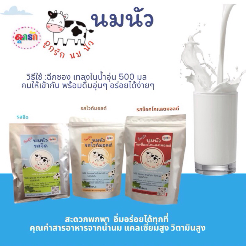 นมนัว ถุงใหญ่อิ่มจุใจ ดื่มแก้วโต ชงได้ 600 มล.สำหรับชงดื่มอุ่นๆ บำรุงร่างกาย