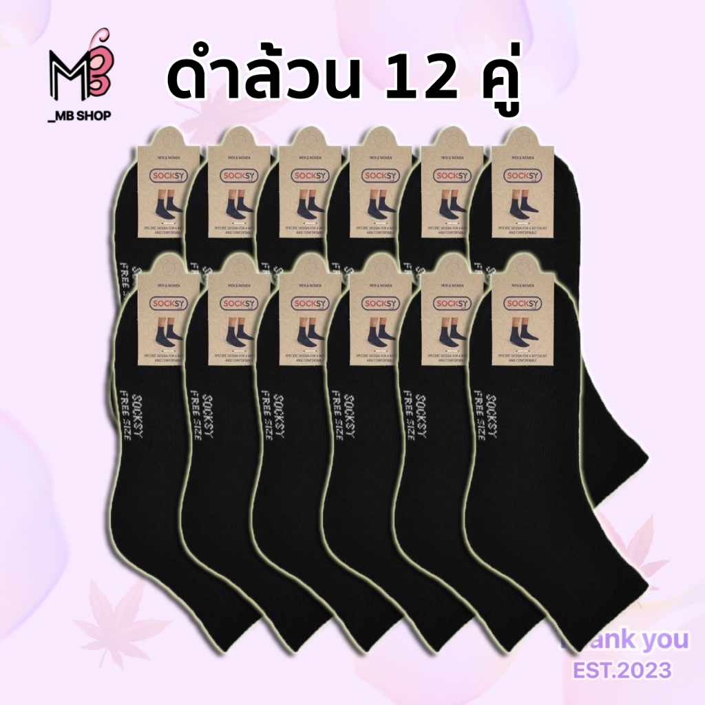 ถุงเท้าทำงาน 9 บาท 12 คู่ สีดำ Man งานไทย - ผู้ชาย ผู้หญิงใส่ได้ ถุงเท้าหุ้มข้อ