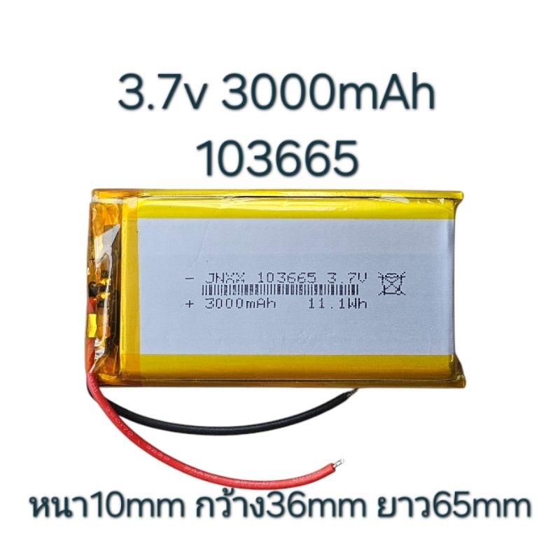 แบตเตอรี่ 103665 3000mAh 3.7v Battery แบตกล้อง แบตกล้องติดรถยนต์ แบตลำโพง Mp3 Mp4 Diy
