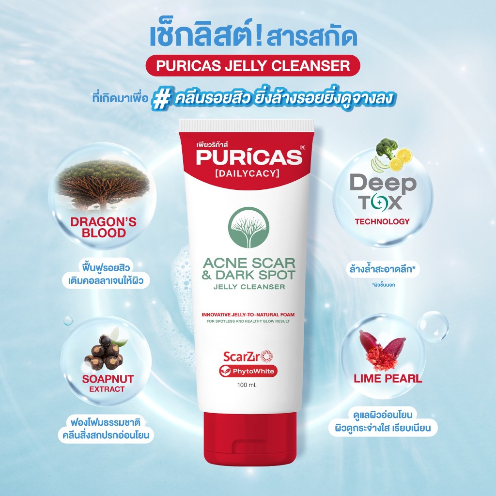 เจลล้างหน้าลดรอย Puricas Dark spot & Acne Scar jelly Cleanser ขนาด100ml. - รูปที่ 3