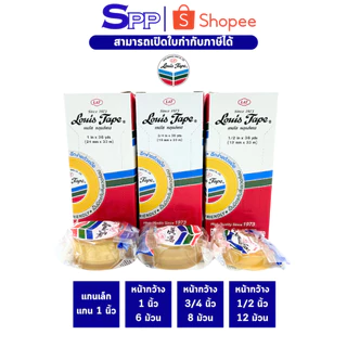 หลุยส์เทปแกนเล็ก Louis Tape เทปใส เทปหลุยส์ 3/4 นิ้ว, 1/2 นิ้ว, 1 นิ้ว x 36 หลา