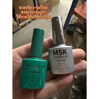 น้ำยาทาเล็บเจลสีใส MSK สีชัดเนียนเงาสวยมาก ทาง่าย ขนาด 7.3 ml.🌈พร้อมส่งในไทย 🌈