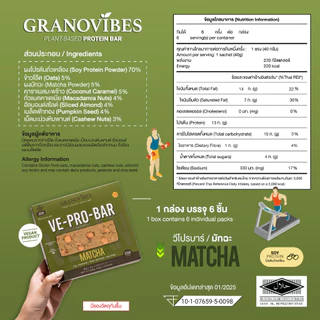 [เจ💛] VE-PRO-BAR โปรตีนบาร์จากถั่วเหลือง 1 กล่องบรรจุ 6 บาร์ (เลือกรสในตัวเลือก)
