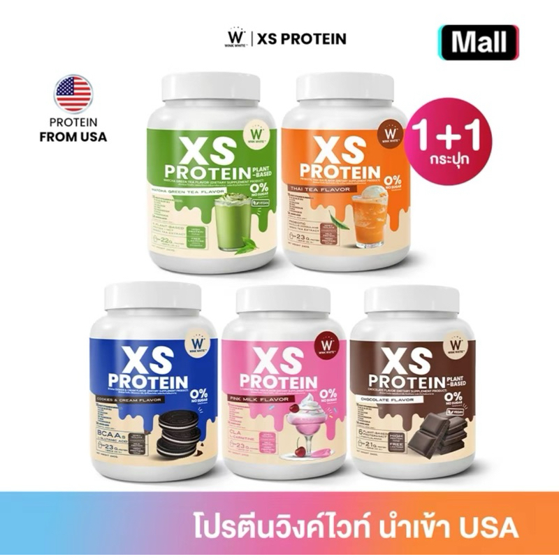 [ซื้อในไลฟ์ลดเพิ่ม] WINK WHITE XS PROTEIN โปรตีน 4 สูตร ช่วยคุมหิว เสริมโพรไบโอติก สร้างกล้ามเนื้อ 1 กระปุก 240 กรัม