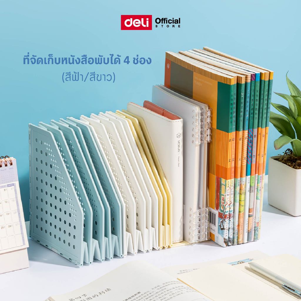 ที่ตั้งหนังสือพับได้ 4 ช่อง A5 Deli (สีฟ้า/สีขาว) จัดเก็บหนังสือ วัสดุคุณภาพ จากพลาสติก PP แข็งแรงทนทานพับเก็บได้