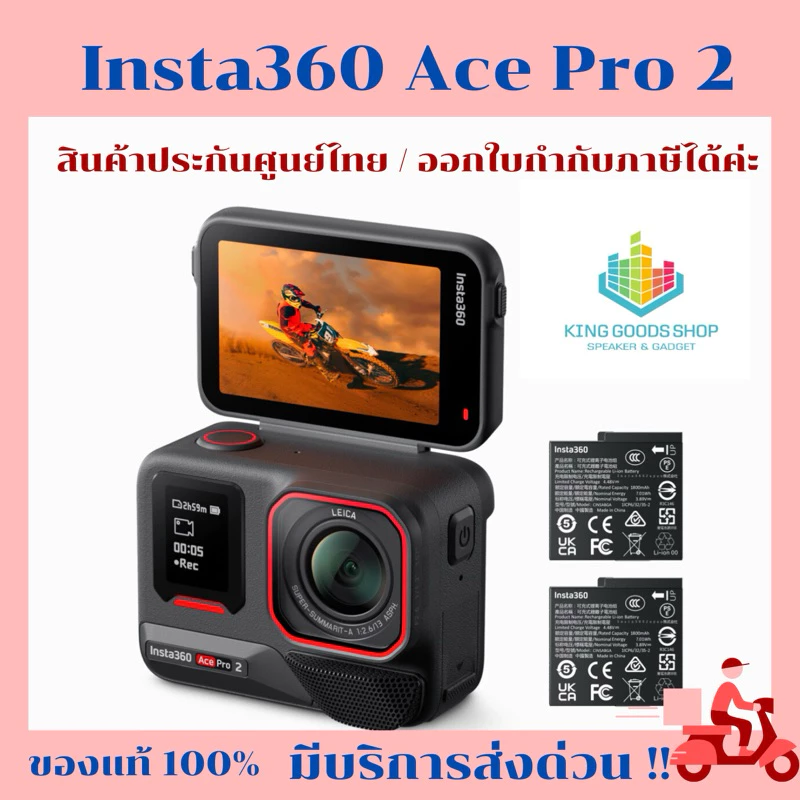 พร้อมส่ง ใหม่ล่าสุด 🎉🎉Insta360 Ace Pro 2 กล้องแอคชั่น จุดเด่นเป็น 8K AI- Action Cam กล้องเลนส์ Leica เครื่องแท้ศูนย์ไทย