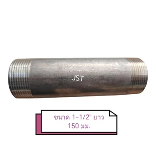 ท่อสั้นสแตนเลส เกลียว 2 ด้าน ขนาด 1-1/2" และ 2"