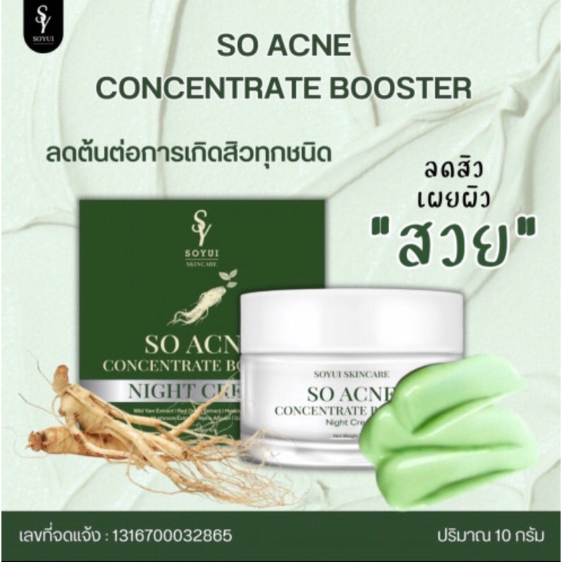 ครีมSo Ac โซแอค ลดสิว (กระปุกจริง10กรัม)