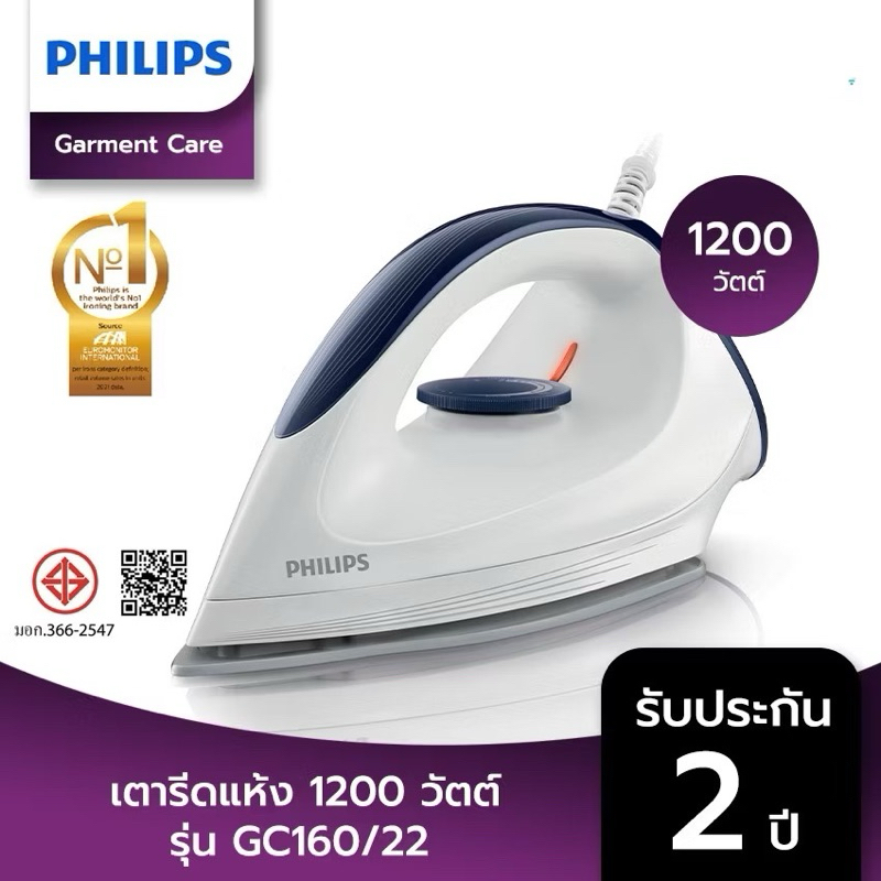เตารีดแห้ง ฟิลลิปส์ PHILIPS รุ่น GC160/22 กำลังไฟ 1,200 วัตต์ GC-160