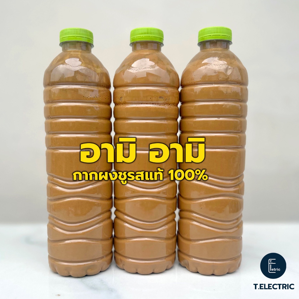 อามิ อามิ 500ml. / 1000ml. (1 ลิตร) กากผงชูรสแท้ 100% อาหารไรแดง ชุดเพาะน้ำเขียว ไรนางฟ้า น้ำเขียวสาหร่ายคลอเรล่า
