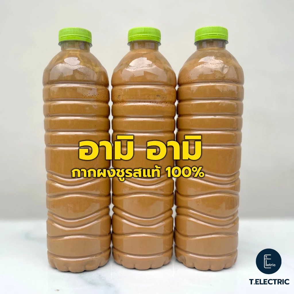 อามิ อามิ 500ml. / 1000ml. (1 ลิตร) กากผงชูรสแท้ 100% อาหารไรแดง ชุดเพาะน้ำเขียว ไรนางฟ้า น้ำเขียวสาหร่ายคลอเรล่า
