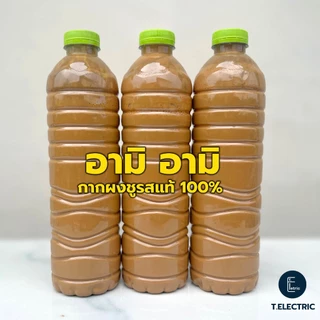 อามิ อามิ 500ml. / 1000ml. (1 ลิตร) กากผงชูรสแท้ 100% อาหารไรแดง ชุดเพาะน้ำเขียว ไรนางฟ้า น้ำเขียวสาหร่ายคลอเรล่า