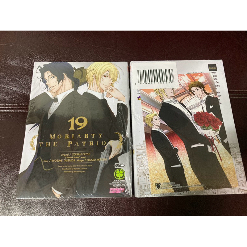 [Shopee Video] [Luckpim] [พร้อมส่ง] Moriarty The Patriot เล่ม 19 **มีโปสการ์ด