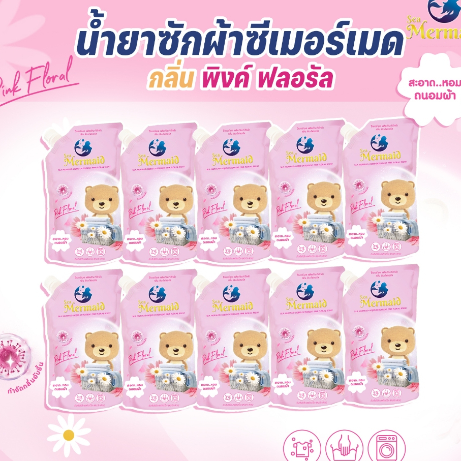 ใหม่! Sea Mermaid น้ำยาซักผ้าซีเมอร์เมด 8000 มล.(800มล.x10ซอง) กลิ่น Pinkfloral ทำความสะอาดผ้า Clean