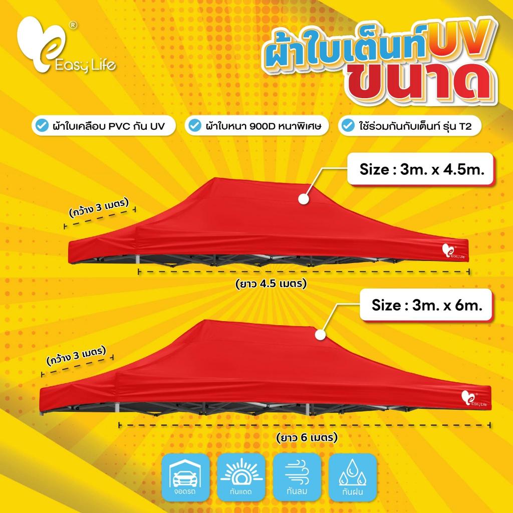 เฉพาะผ้าใบกันแดดUV ขนาด 3x4.5 3x6 เมตร ผ้าใบกันแดด ผ้าใบกันน้ำ ผ้าใบเต็นท์ ผ้าใบเต็นท์พับ ผ้าใบกันฝน ผ้าใบหนา ผ้าใบเต็นท