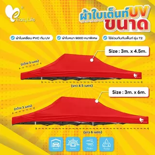 เฉพาะผ้าใบกันแดดUV ขนาด 3x4.5 3x6 เมตร ผ้าใบกันแดด ผ้าใบกันน้ำ ผ้าใบเต็นท์ ผ้าใบเต็นท์พับ ผ้าใบกันฝน ผ้าใบหนา ผ้าใบเต็นท
