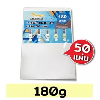 [ส่งทันที]กระดาษ การ์ดขาว A4 หนา120-240แกรม บรรจุ 20,50,100 แผ่น การ์ดอวยพร การ์ดงานแต่งรายงาน