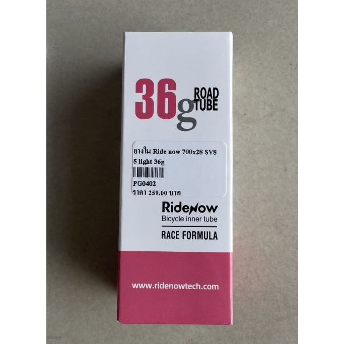 ยางในเบาล้อ700C Ridenow  36 กรัม