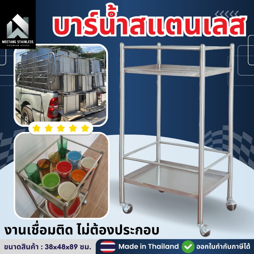บาร์น้ำ บาร์เหล้า ชั้นวางขวด 34x48x84ซม.ชั้นสแตนเลส บาร์น้้ำสแตนเลส สเตชั่น ชั้นล้อเลื่อน รถเข็น รถเข็นสแตนเลส