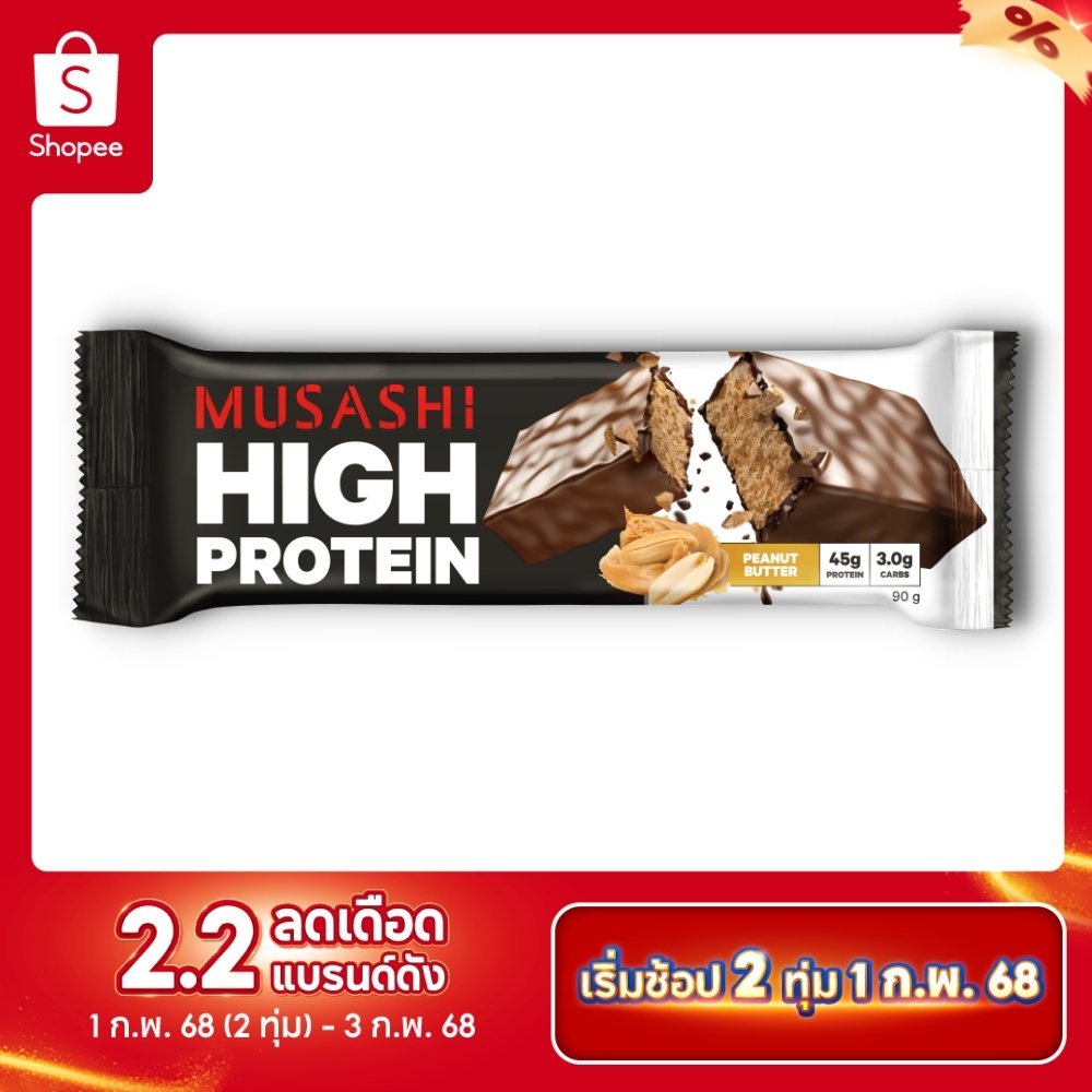 Musashi - High Protein Bar (1ชิ้น 90กรัม) โปรตีน45กรัม (สินค้าใหม่พร้อมส่ง)