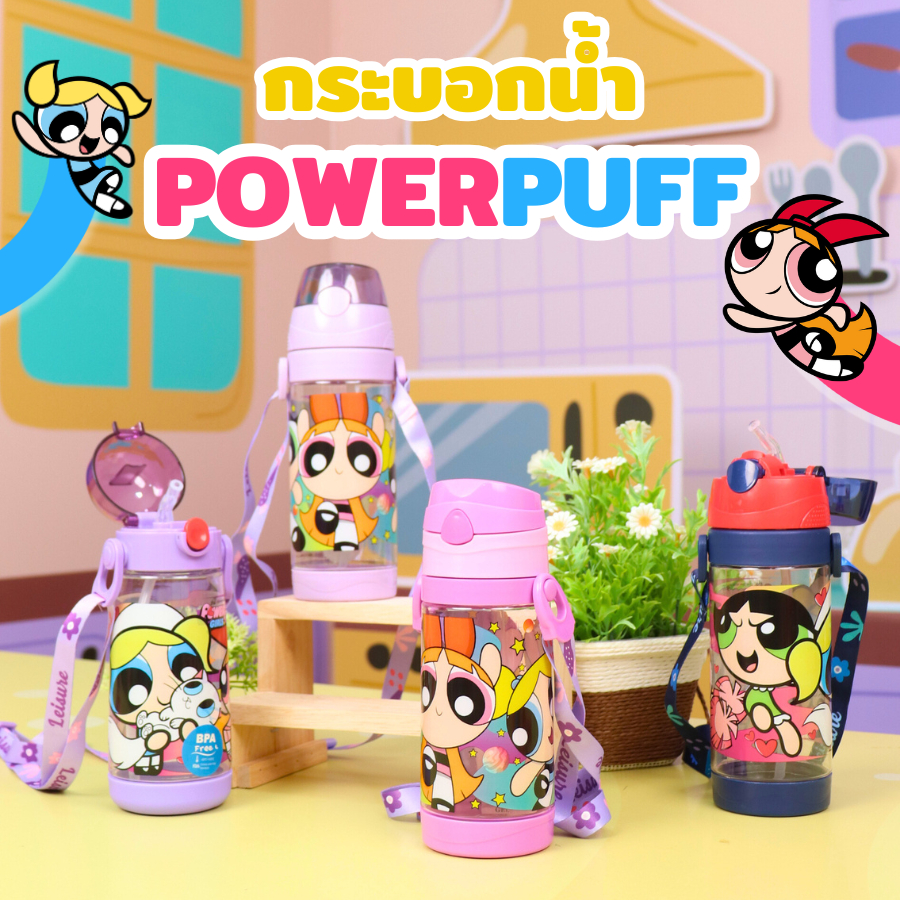 กระบอกน้ำ The Powerpuff Girls (3 ขนาด)