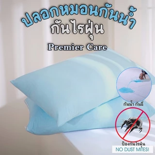 ปลอกหมอนกันน้ำ กันเปื้อน กันไรฝุ่น ผลิตจากเนื้อผ้าจริง นอนสบาย กันน้ำ กันไรฝุ่น กันคราบเหลือง 100%