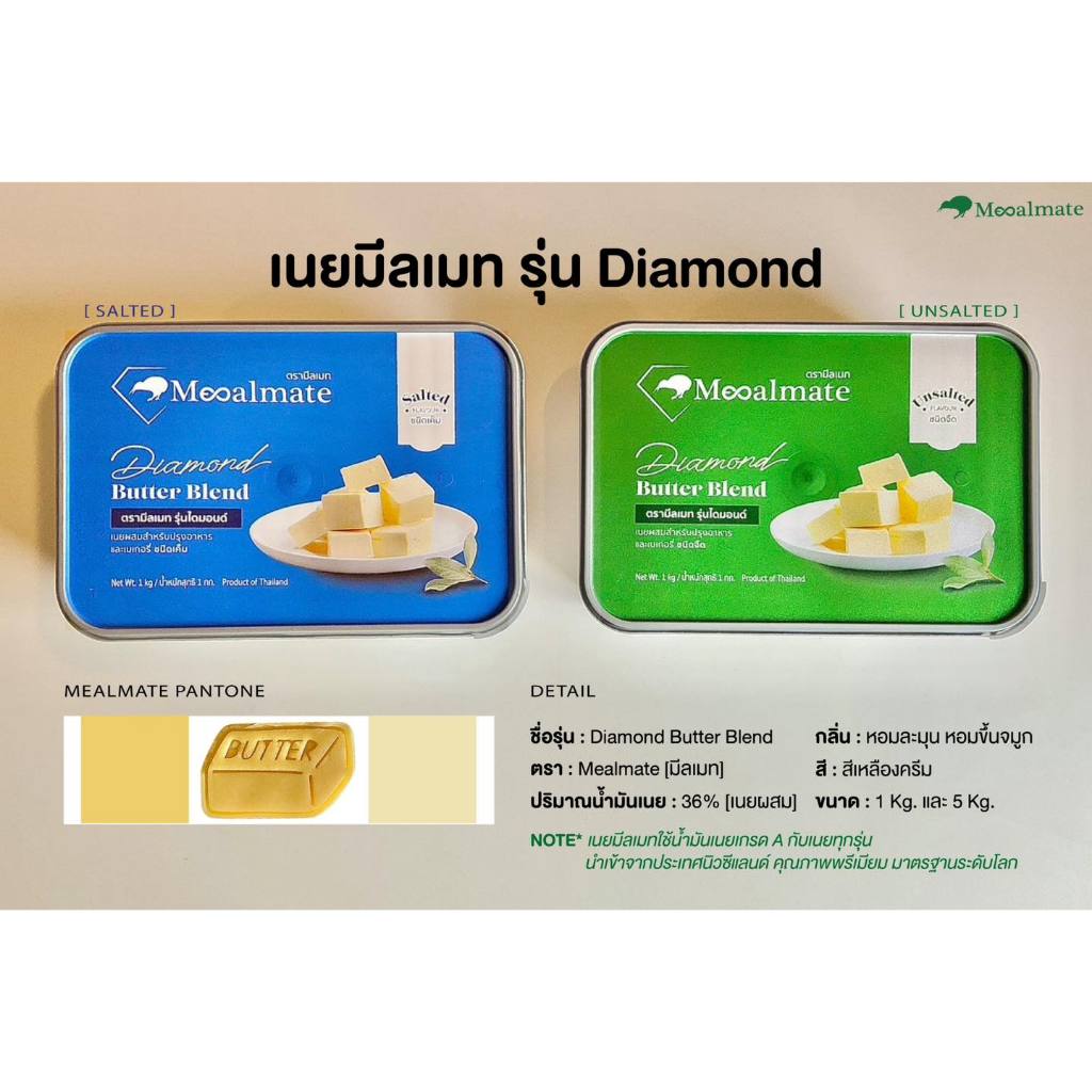 [Express Delivery เท่านั้น]  เนยสดจืด เนยสดเค็ม ตรา มีลเมท 1กก. - รูปที่ 2