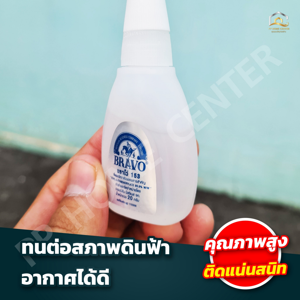 กาวร้อน Bravo 20g. ติดได้อเนกประสงค์ ติดแน่น แห้งเร็ว รูปที่ 5
