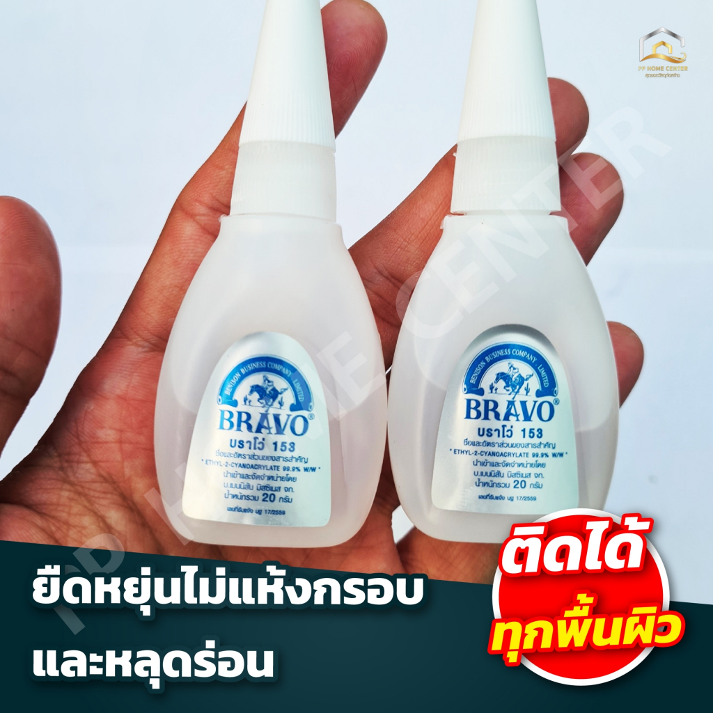 กาวร้อน Bravo 20g. ติดได้อเนกประสงค์ ติดแน่น แห้งเร็ว รูปที่ 6