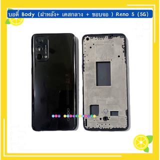 บอดี้ Body（ฝาหลัง+ เคสกลาง + ขอบจอ ) OPPO Reno 5（5G）แถม ปุ่มสวิตช์นอก + เลนส์กล้อง