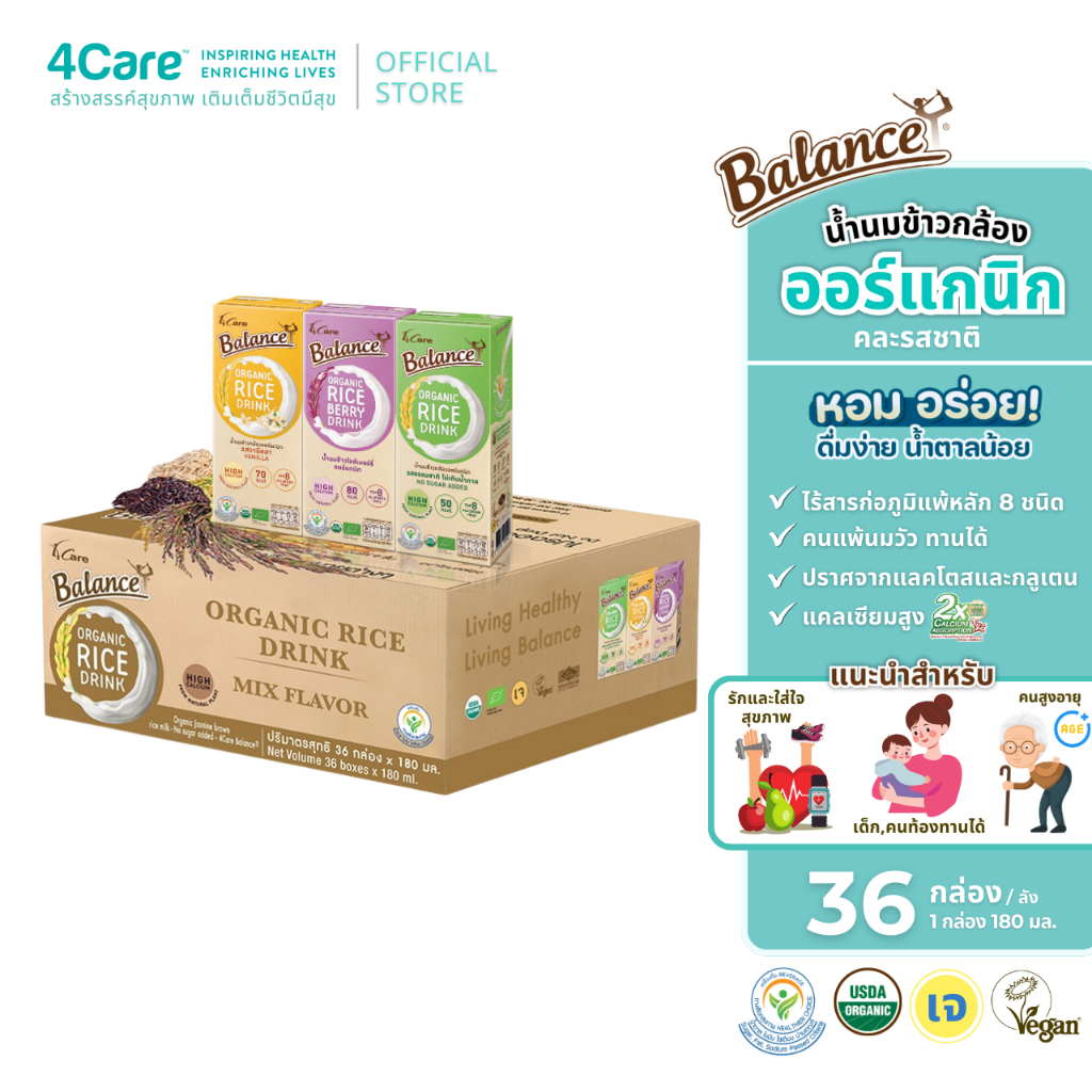 BALANCE น้ำนมข้าวออร์แกนิก คละรสชาติ (180 ml X 36 กล่อง) แคลเซียมสูงจากสาหร่ายธรรมชาติ ไม่มีสารก่อภูมิแพ้ - 1 Carton