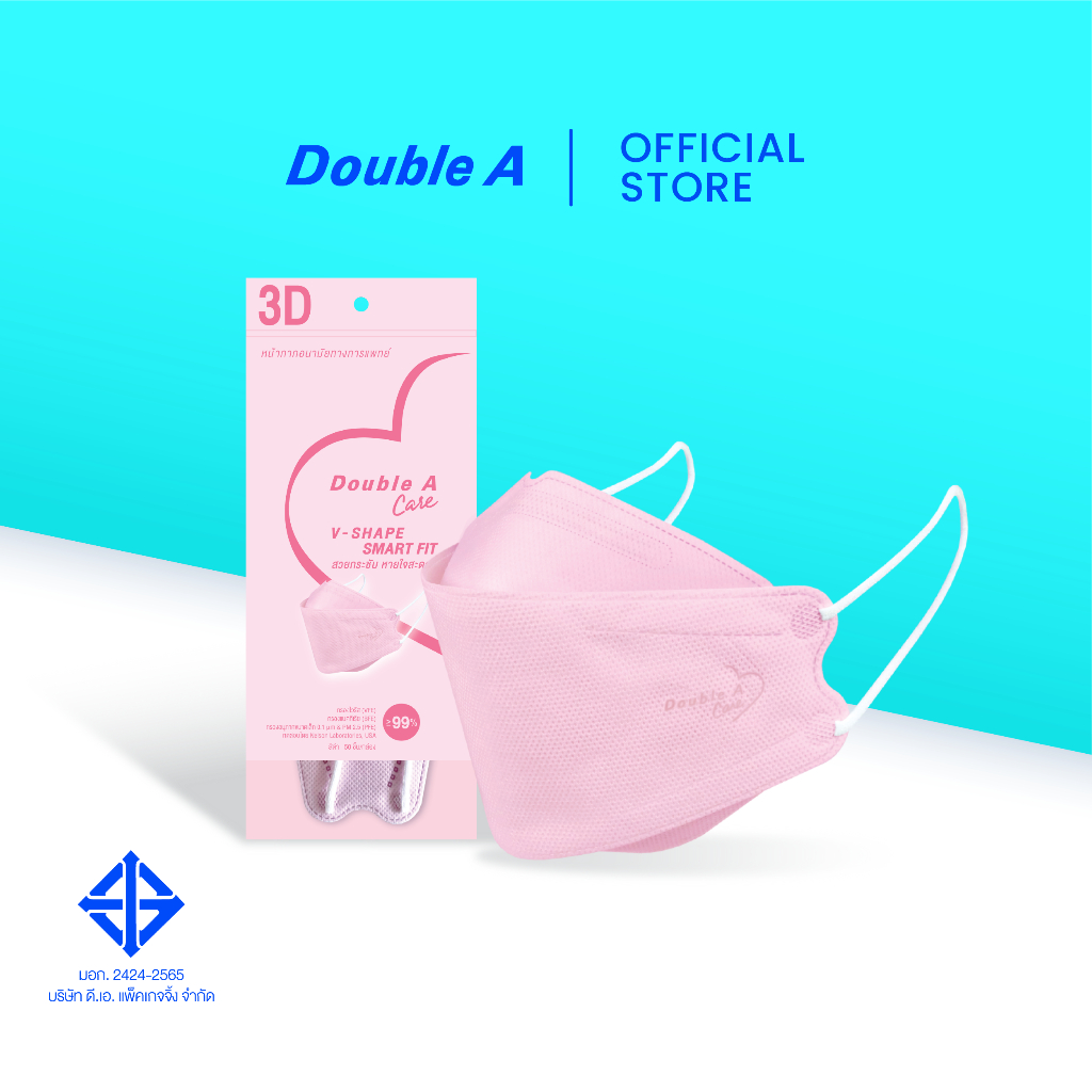 [แพ็ก 10 สีชมพู] Double A Care หน้ากากอนามัยทางการแพทย์ 3D V-SHAPE Smart Fit สีชมพู บรรจุ 10 ชิ้น/แพ็ก