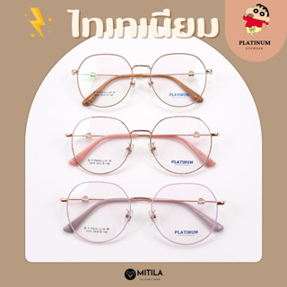 กรอบแว่นตาไทเทเนียม​​ พรีเมี่ยม Platinum ของแท้ Titanium​ IP…