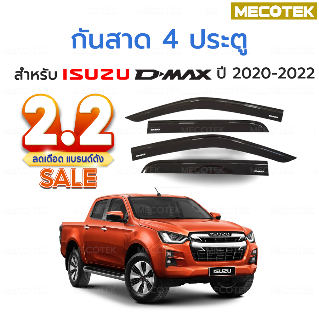 🛻🛻พร้อมส่ง🛻🛻 ส่งเร็ว ❗❗คิ้วกันสาดรถยนต์ Dmax สำหรับปี2020-2022🛻🛻