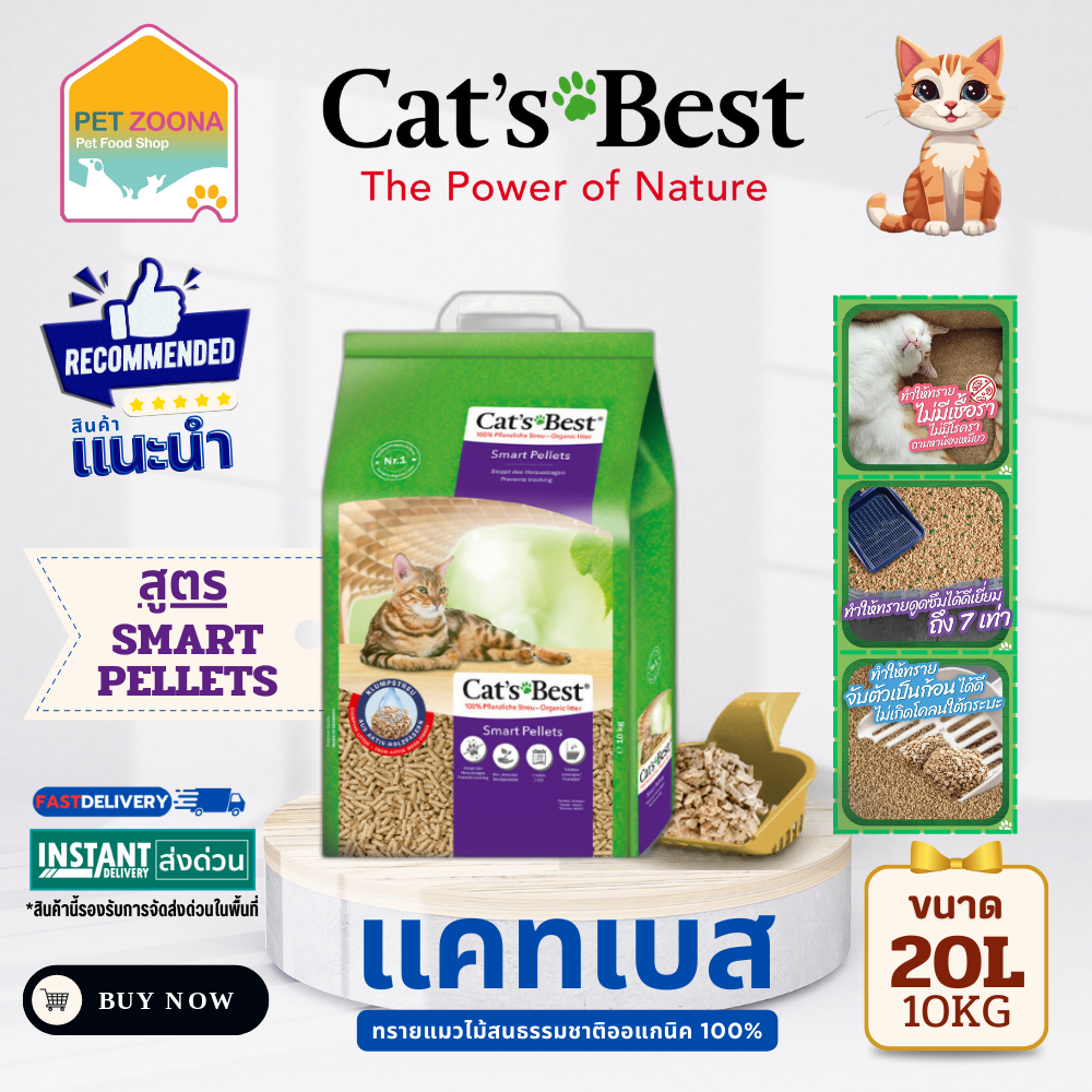 ทรายแมว Cat's Best Smart Pellets สีม่วง ขนาด 20 ลิตร (10 kg.)