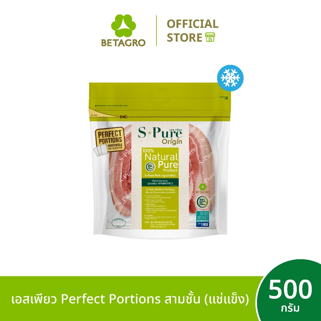 เอสเพียว Perfect Portions สามชั้น 500 กรัม (แช่แข็ง)