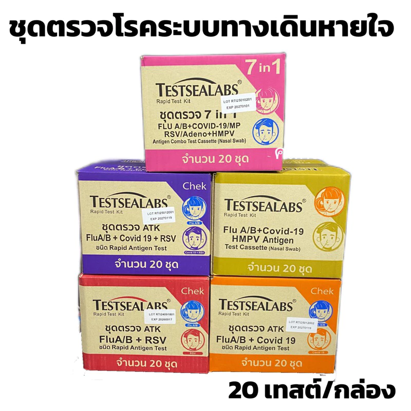 ยกลัง20เทสต์ Gica 3in1 4 in1 6in1 7in1 ชุดตรวจไข้หวัดใหญ่สายพันธุ์ A /B/ MP/ HMPV/Covid-19 /Adeno
